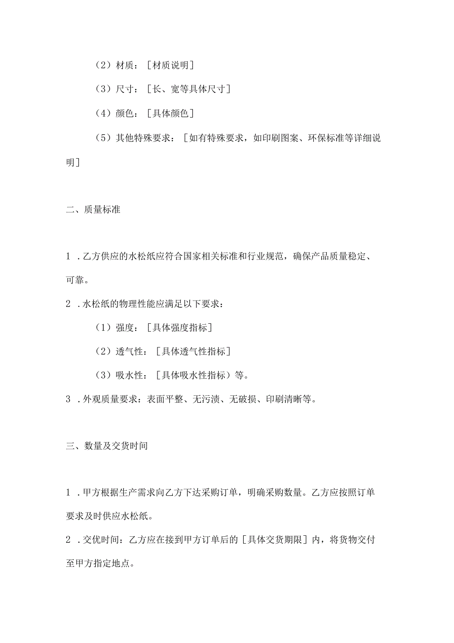 烟草制造行业公司水松纸供应合同.docx_第2页