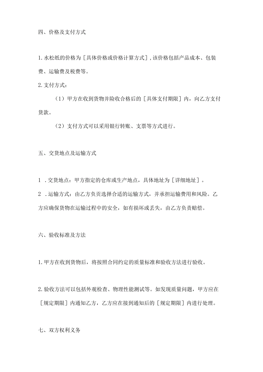 烟草制造行业公司水松纸供应合同.docx_第3页