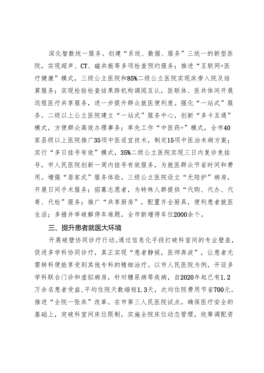 深化医药卫生体制改革工作情况汇报.docx_第2页