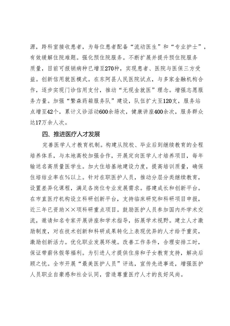 深化医药卫生体制改革工作情况汇报.docx_第3页