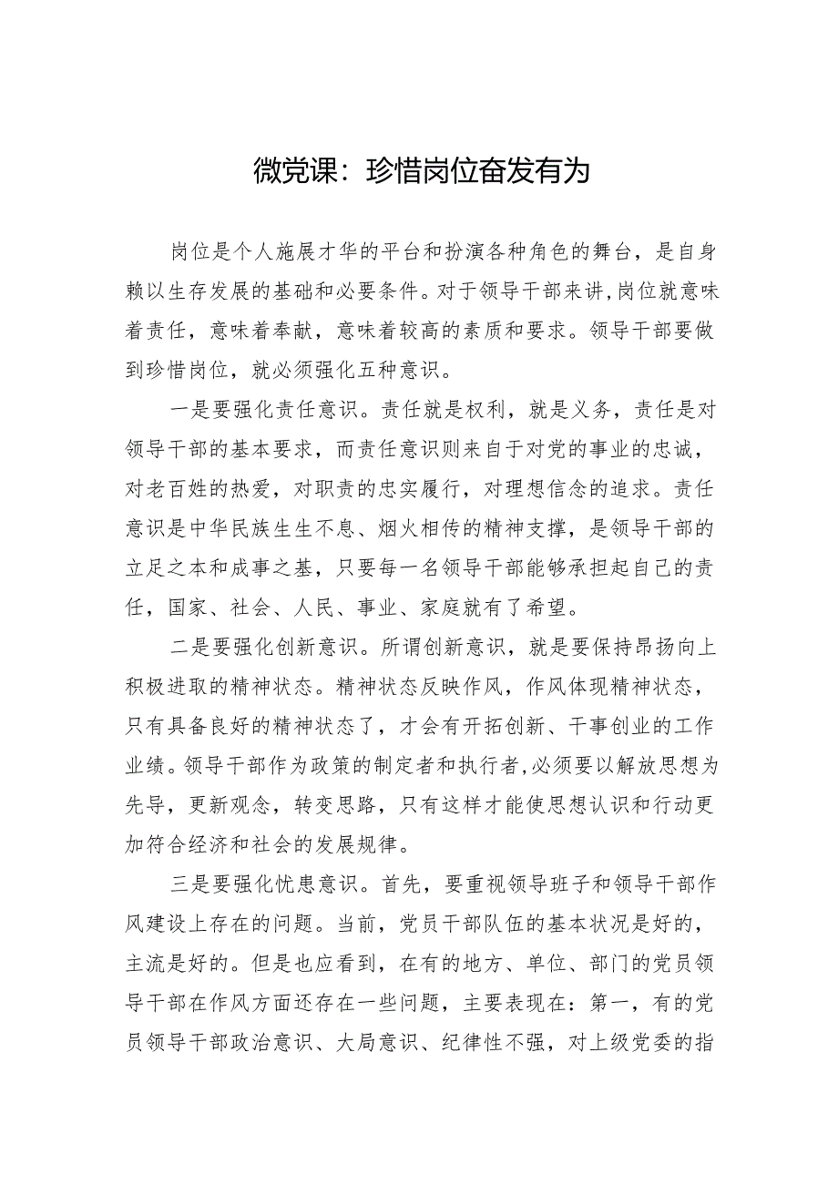 2024四季度党课：珍惜岗位+奋发有为.docx_第1页