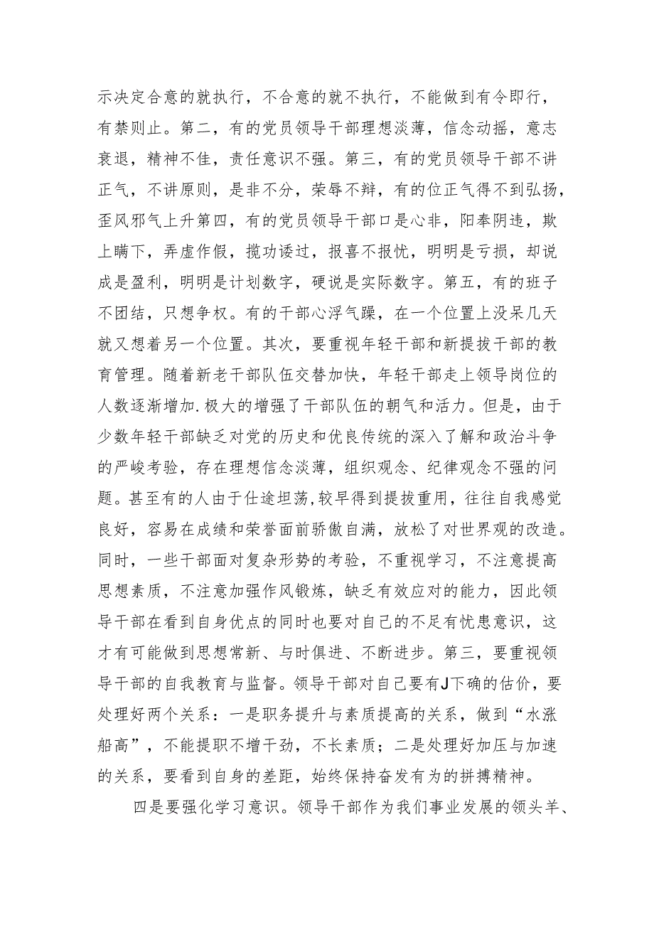 2024四季度党课：珍惜岗位+奋发有为.docx_第2页