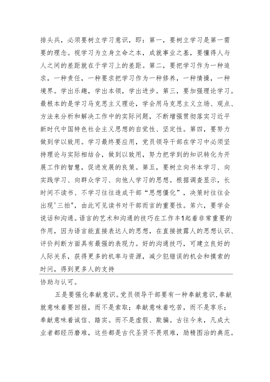 2024四季度党课：珍惜岗位+奋发有为.docx_第3页