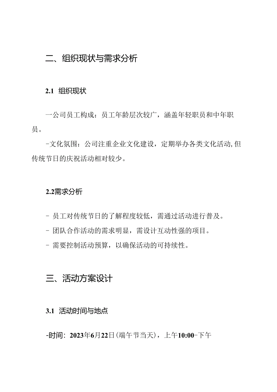 迎端午节活动策划方案.docx_第2页