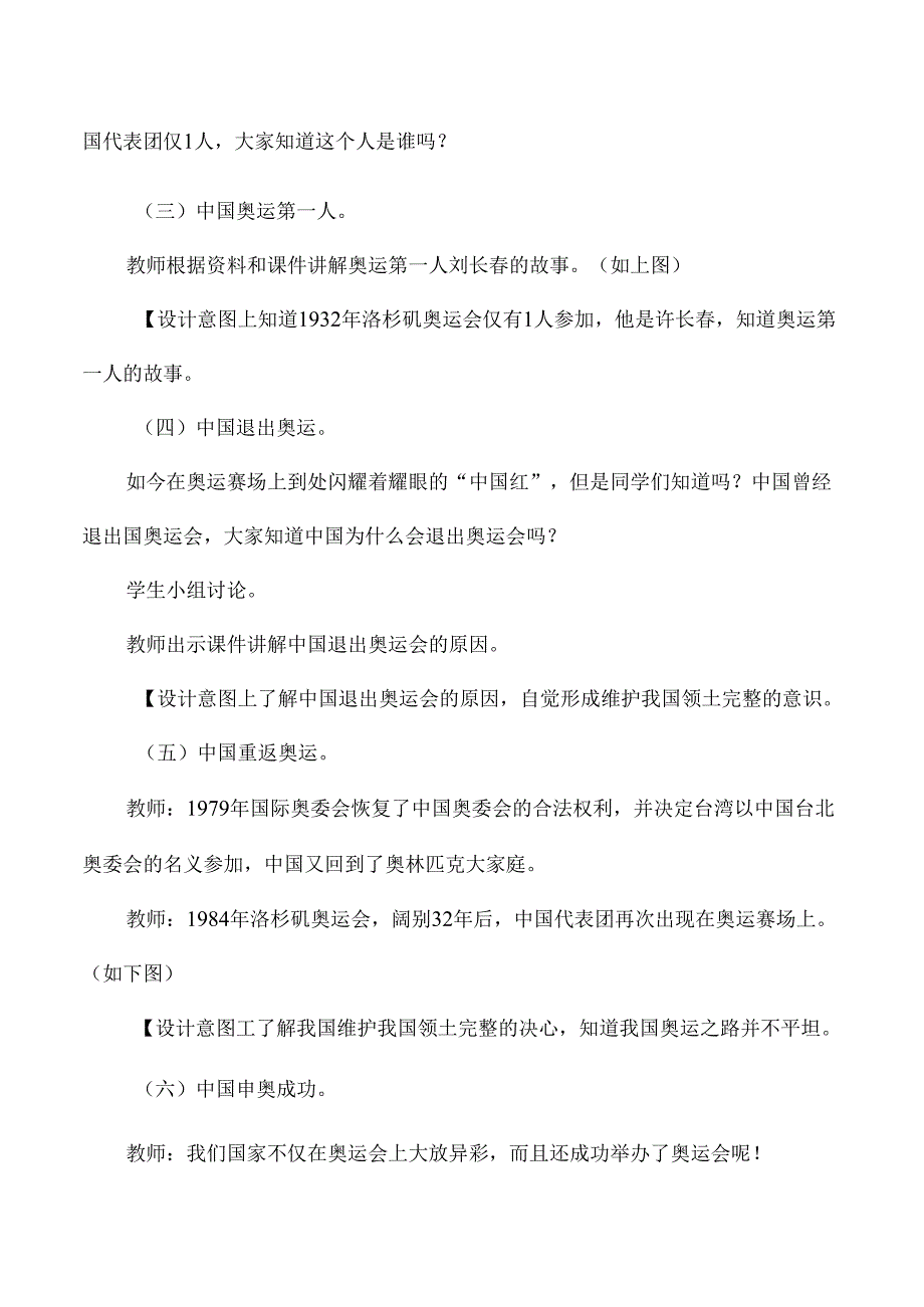 小学秋季开学思政第一课教学设计百年奥运.docx_第2页