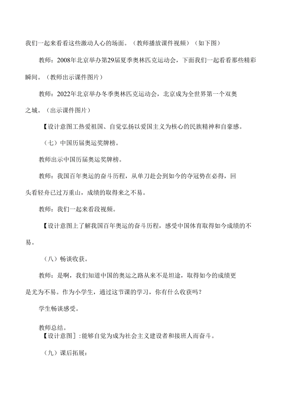 小学秋季开学思政第一课教学设计百年奥运.docx_第3页