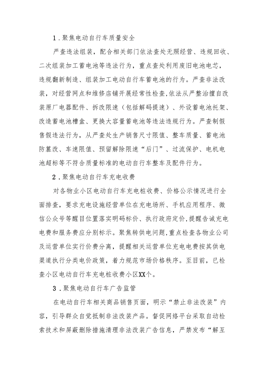 三篇关于电动自行车执行新规专项治理的情况报告.docx_第3页
