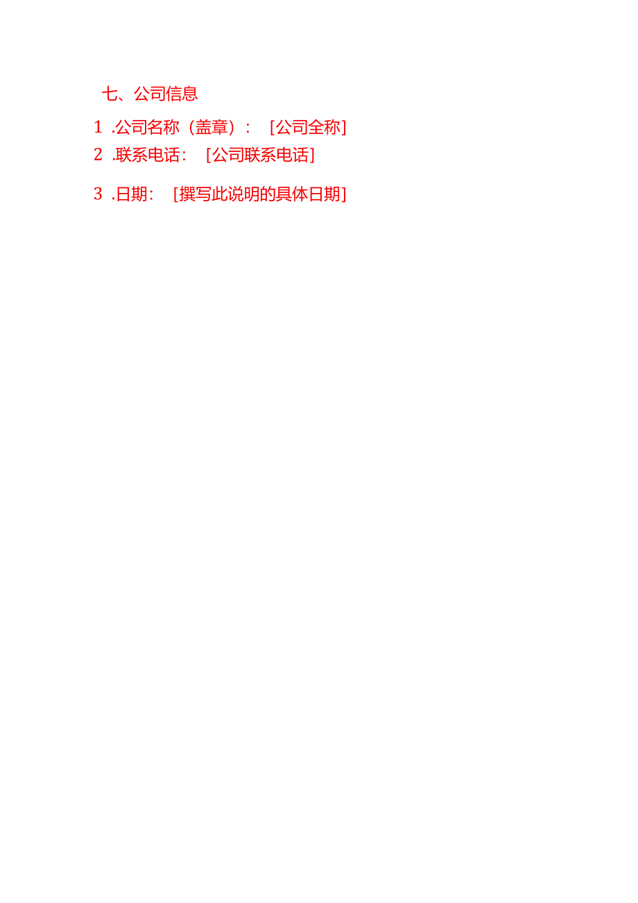 离职社保停交情况说明-文书模板.docx_第3页