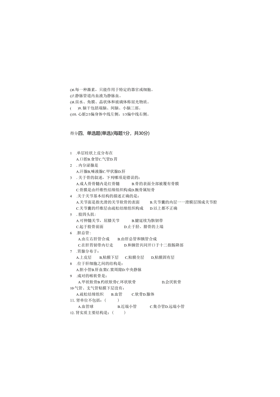 《老年人生理结构与机能》模拟试卷B.docx_第1页