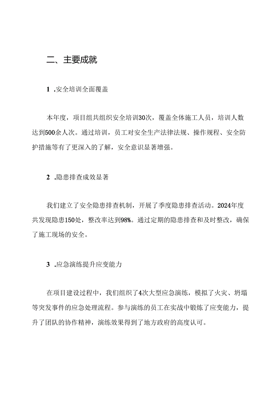 XX高速公路建设项目2024年度安全生产专项整治三年行动工作总结.docx_第2页