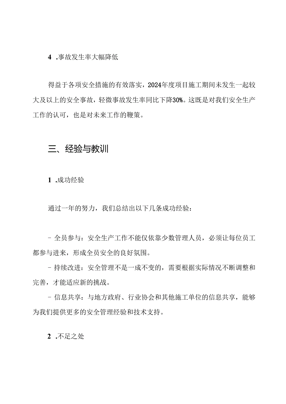 XX高速公路建设项目2024年度安全生产专项整治三年行动工作总结.docx_第3页