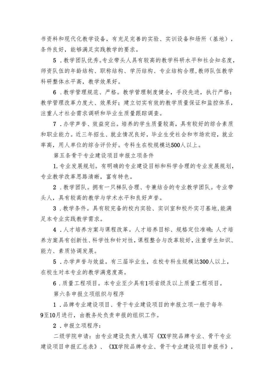 学院院级品牌专业和骨干专业建设管理办法.docx_第2页