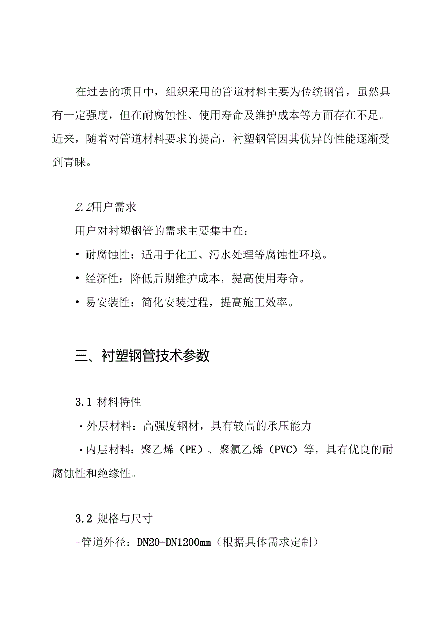 衬塑钢管安装方案.docx_第2页