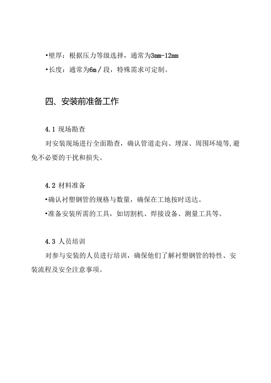 衬塑钢管安装方案.docx_第3页