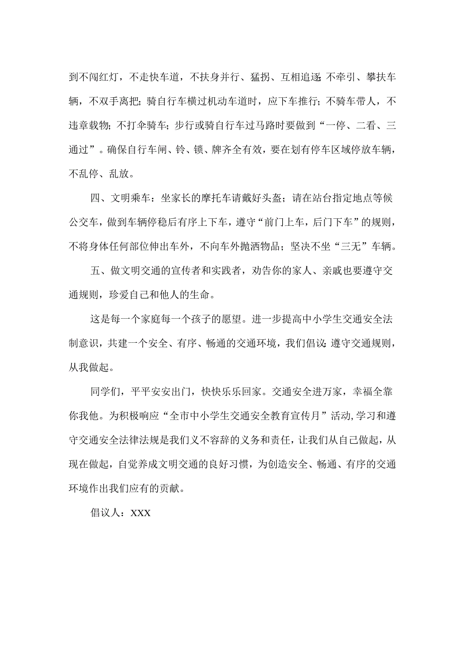 交通安全倡议书模板合集4篇.docx_第2页