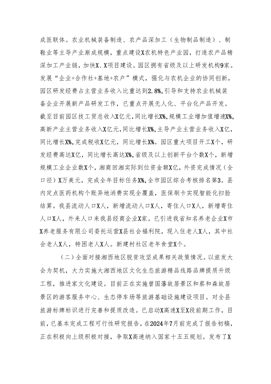 2024年县实施区域共进行动工作情况汇报.docx_第2页