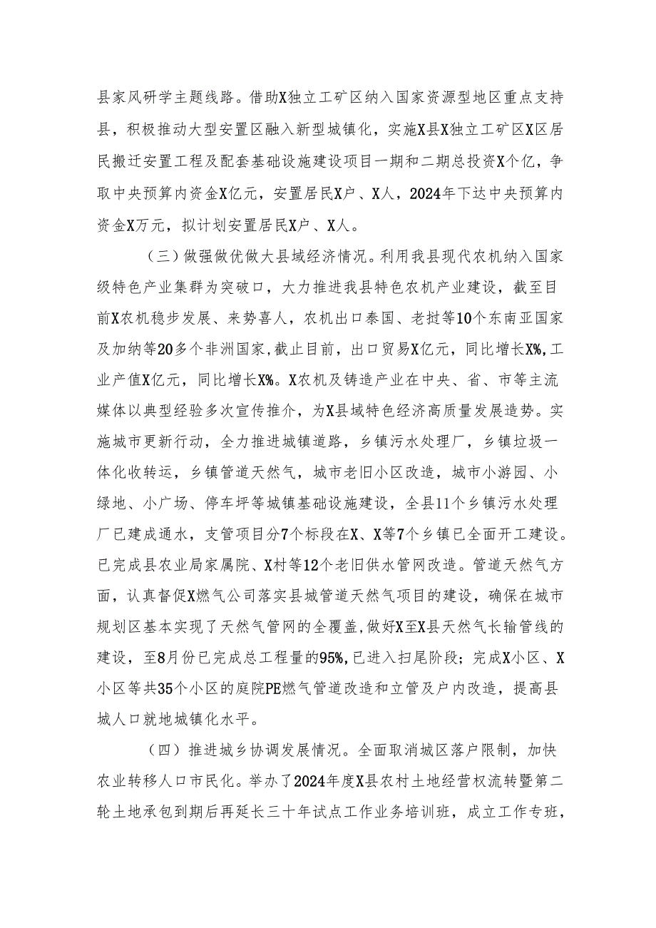 2024年县实施区域共进行动工作情况汇报.docx_第3页