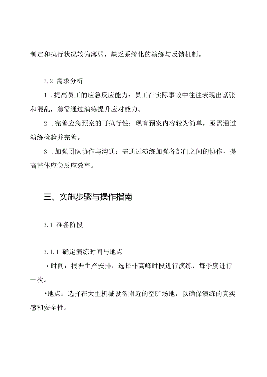 大型机械事故应急预案演练方案.docx_第2页