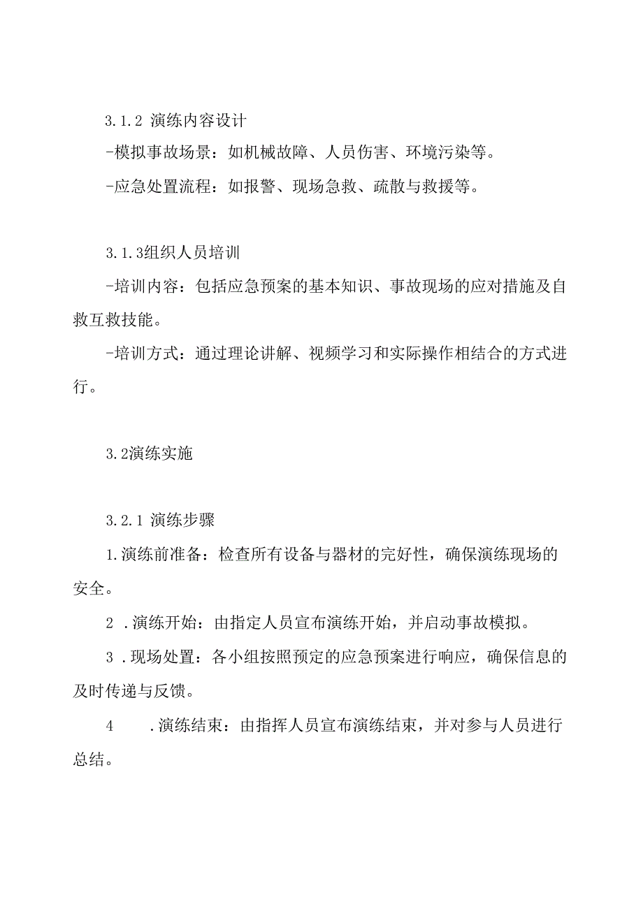 大型机械事故应急预案演练方案.docx_第3页