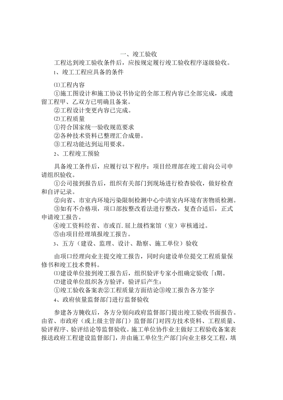 工程验收阶段.docx_第1页