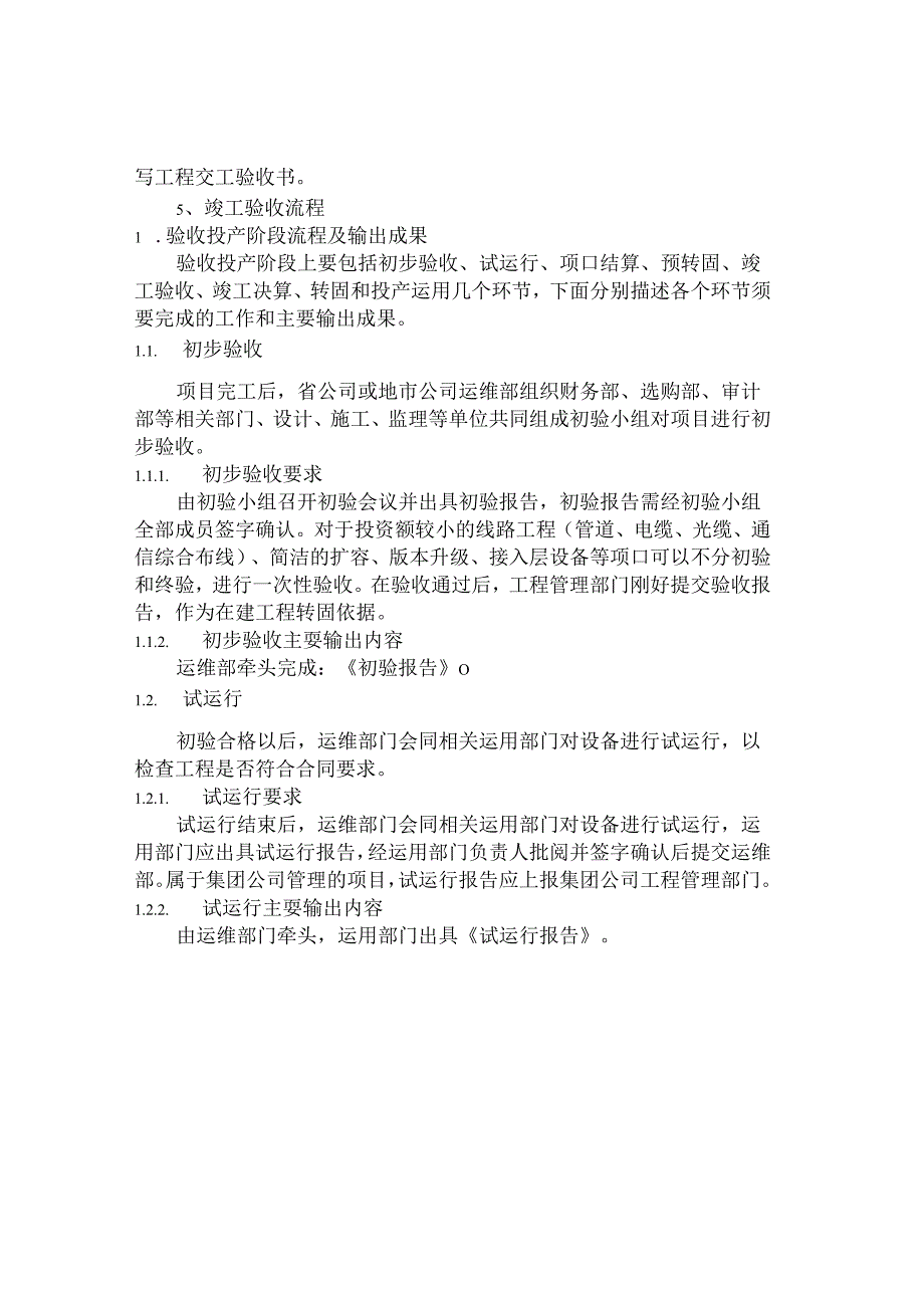 工程验收阶段.docx_第2页