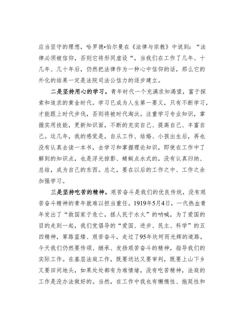 五四青年节座谈会研讨交流发言之三.docx_第2页