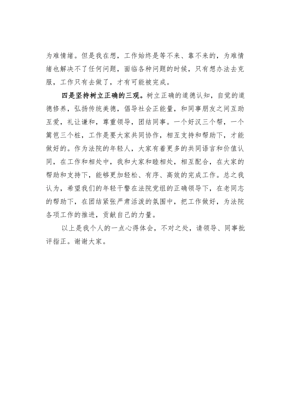 五四青年节座谈会研讨交流发言之三.docx_第3页