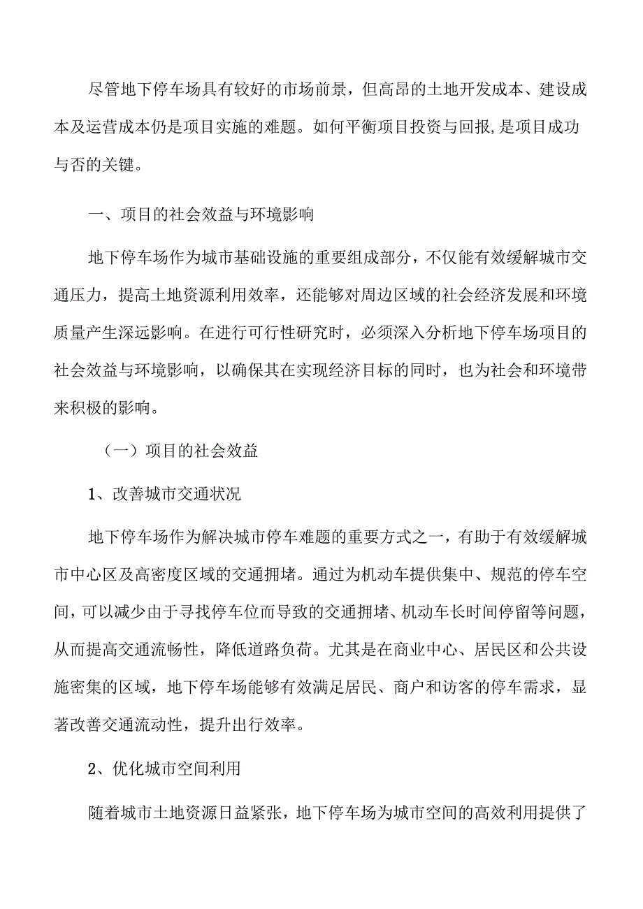 地下停车场项目的社会效益与环境影响.docx_第3页