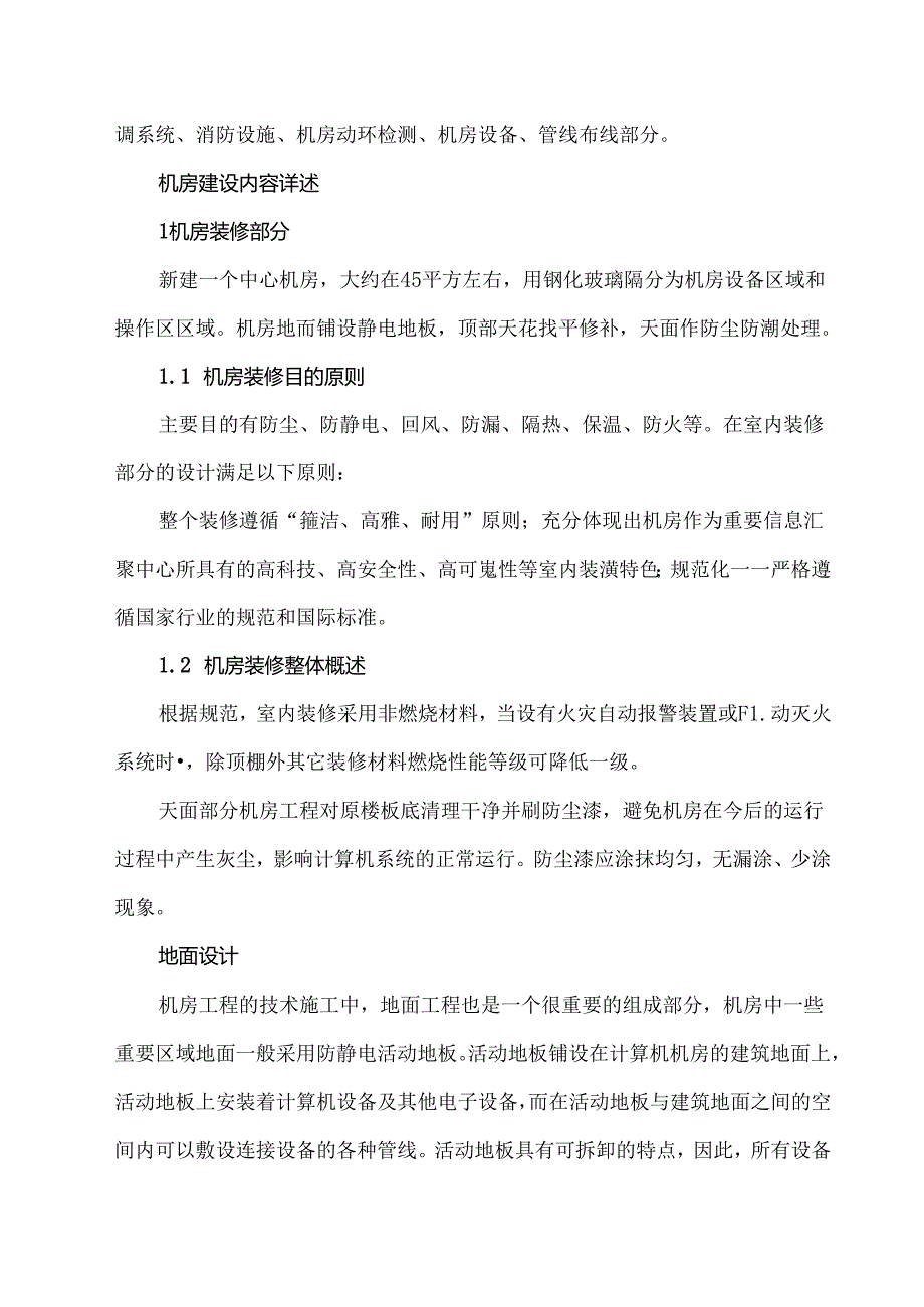 弱电机房工程建设用户需求说明书.docx_第2页