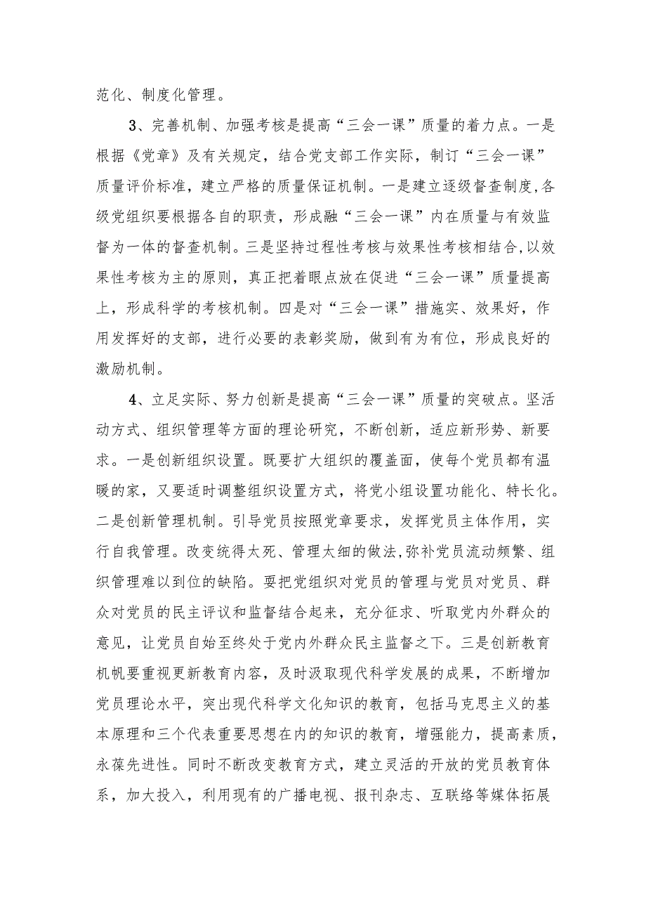 (三篇)2024年党支部主题党日活动方案（精选）.docx_第2页