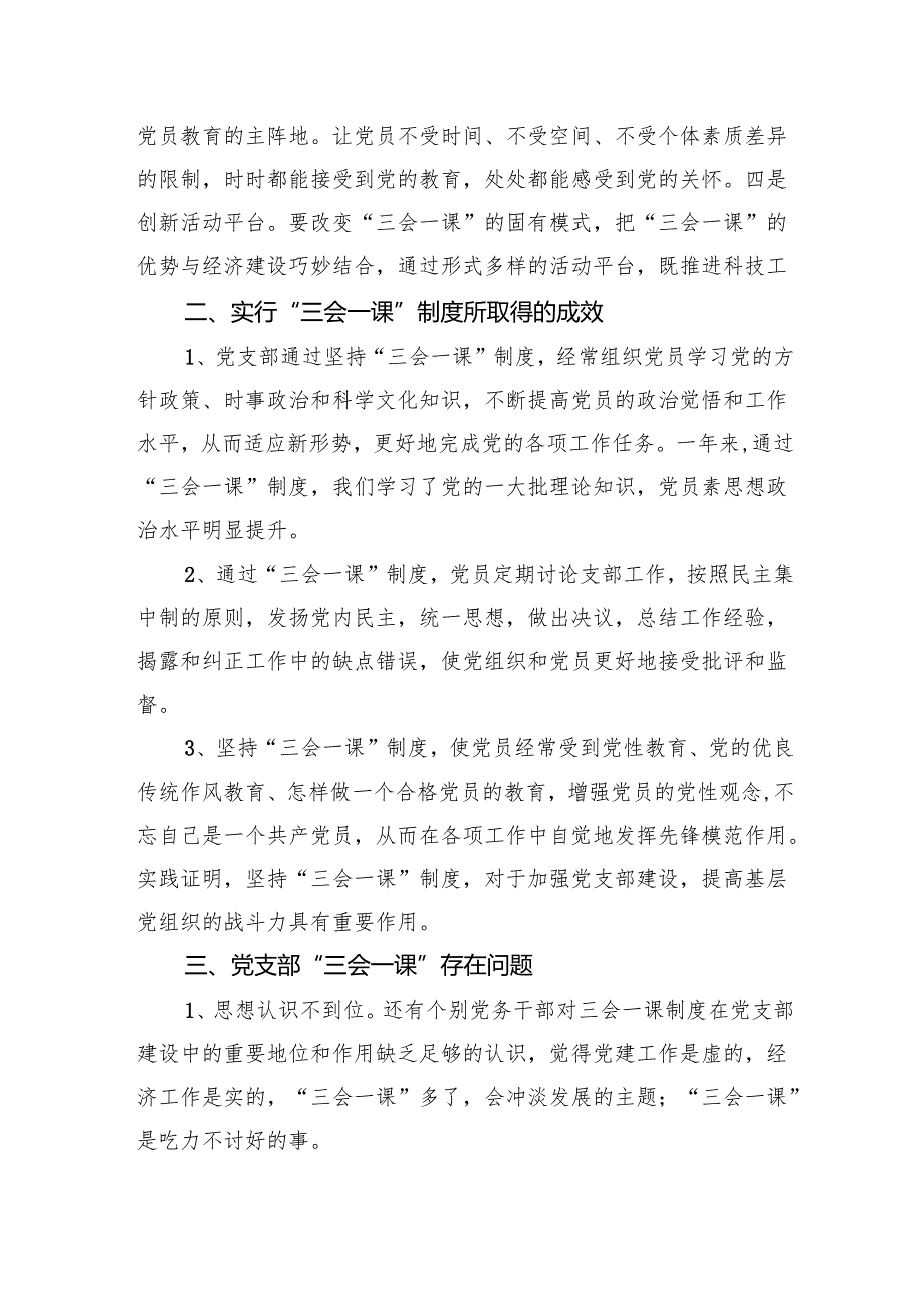 (三篇)2024年党支部主题党日活动方案（精选）.docx_第3页