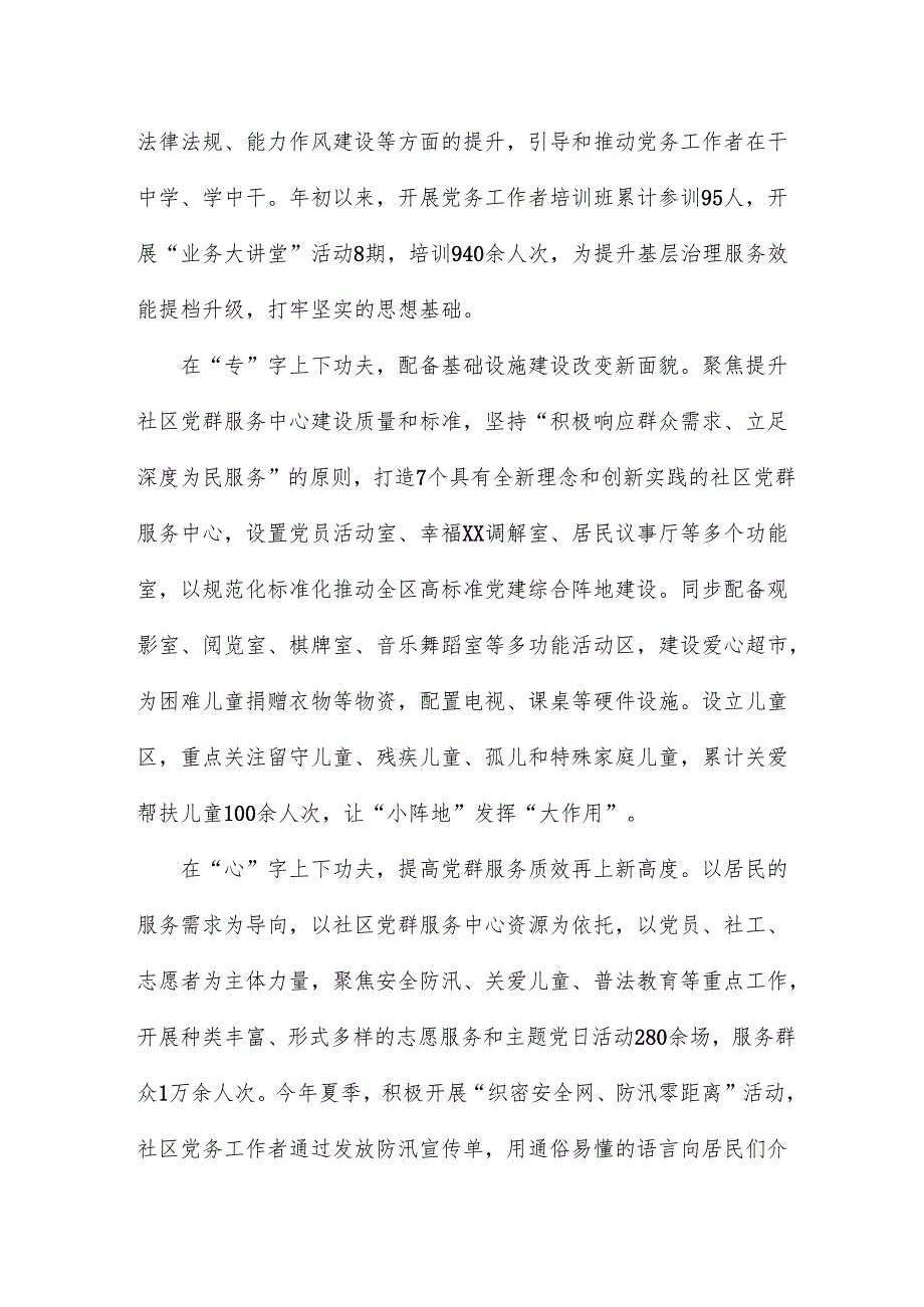 在2024年全市党群服务中心工作推进会上的汇报发言.docx_第2页