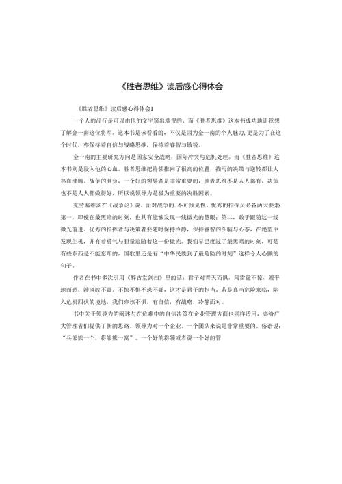 《胜者思维》读后感心得体会.docx