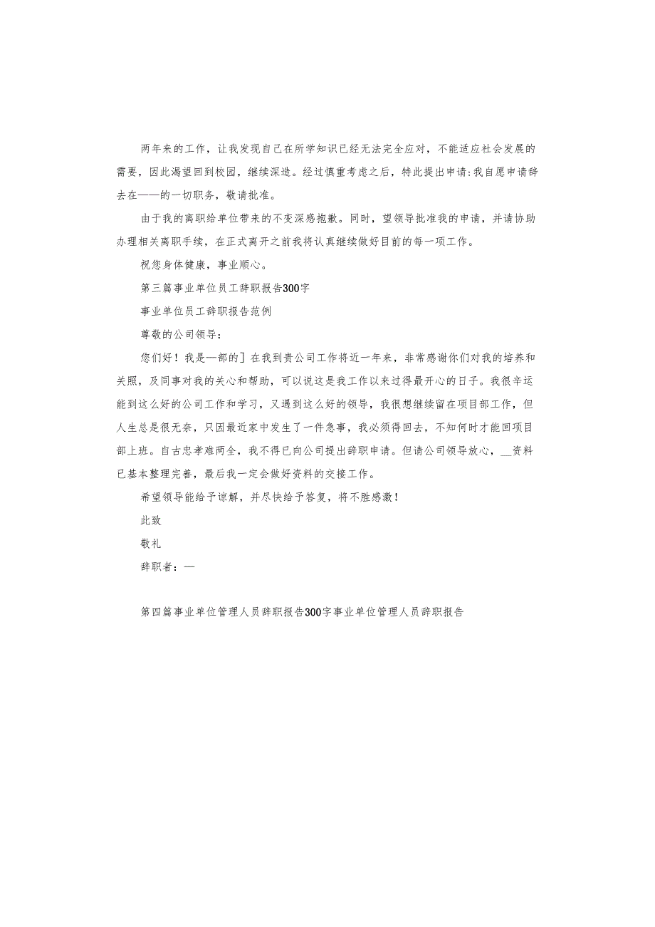2023单位辞职报告.docx_第2页