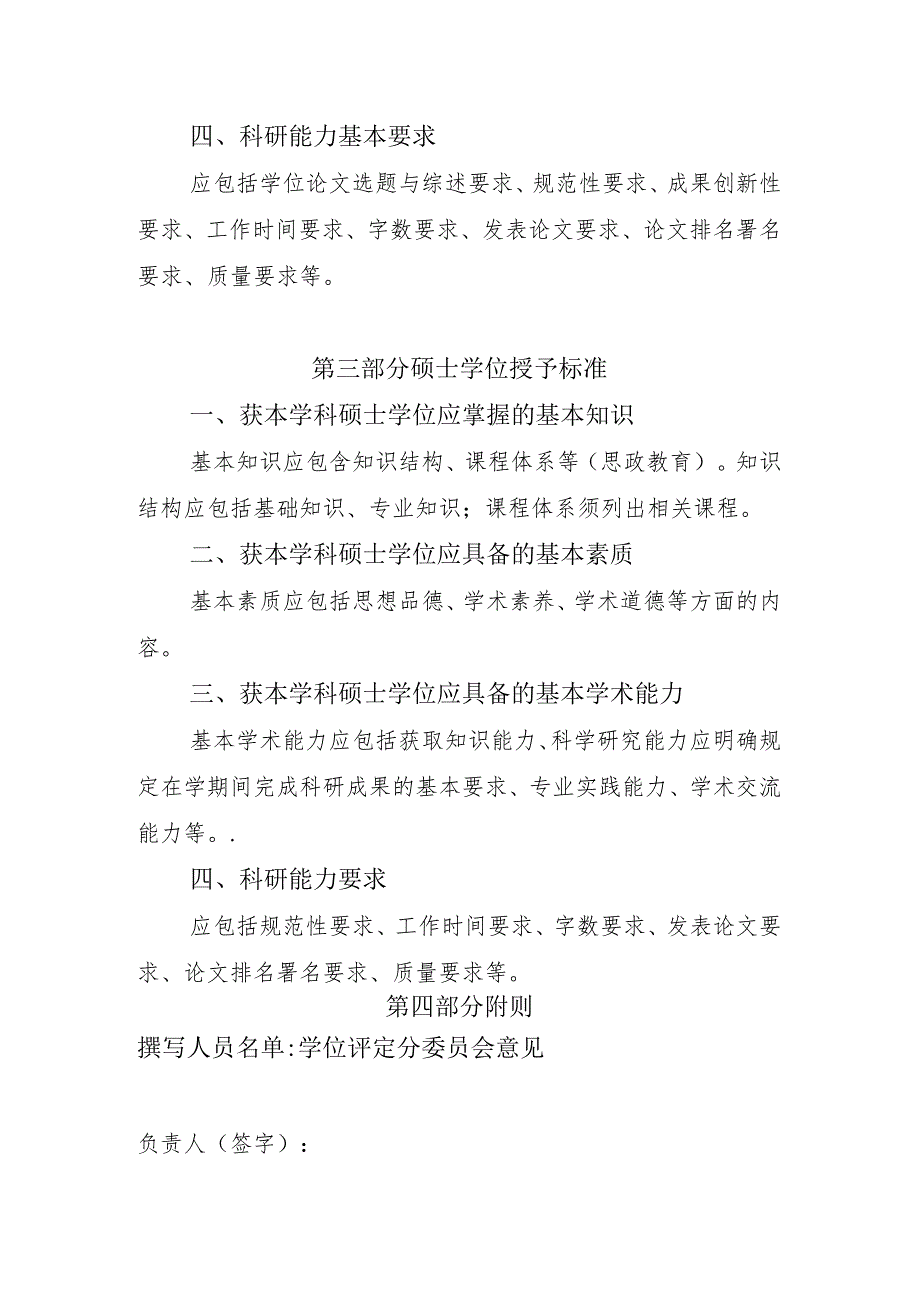 XX中医药大学博士、硕士学位授予标准（参考模板）（2024年）.docx_第2页