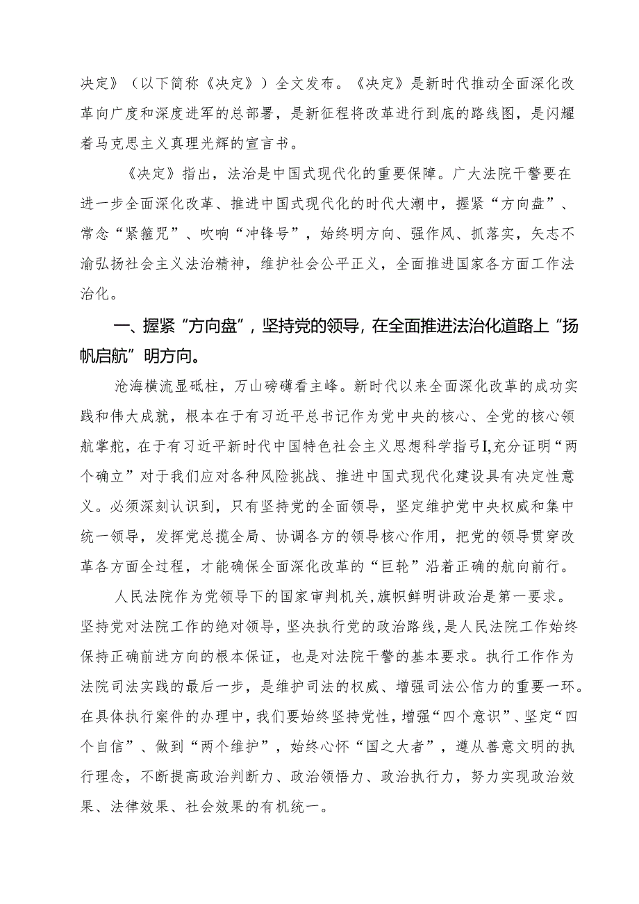 执行干警学习中共二十届三中全会精神心得体会（共13篇）.docx_第3页