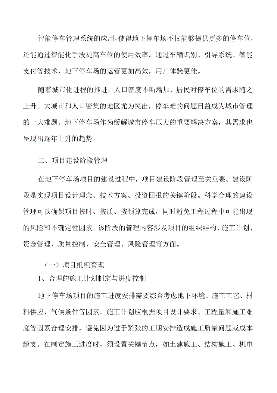 地下停车场项目建设阶段管理实施方案.docx_第3页