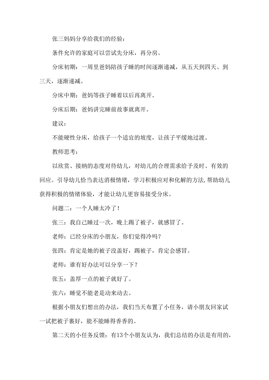 幼儿园幼小衔接优秀案例起居习惯分床睡.docx_第3页