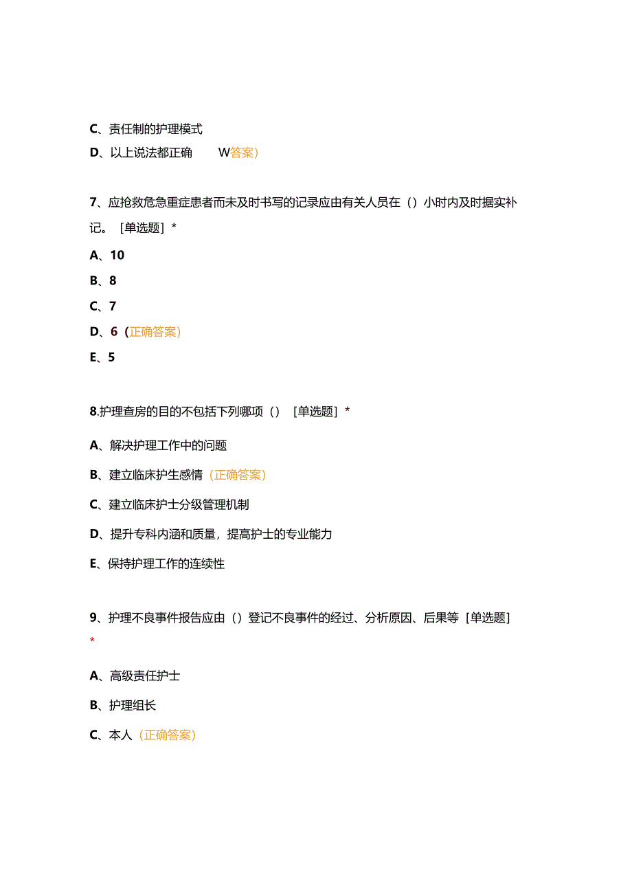 2022年护理文书书写规范考试试卷.docx_第3页