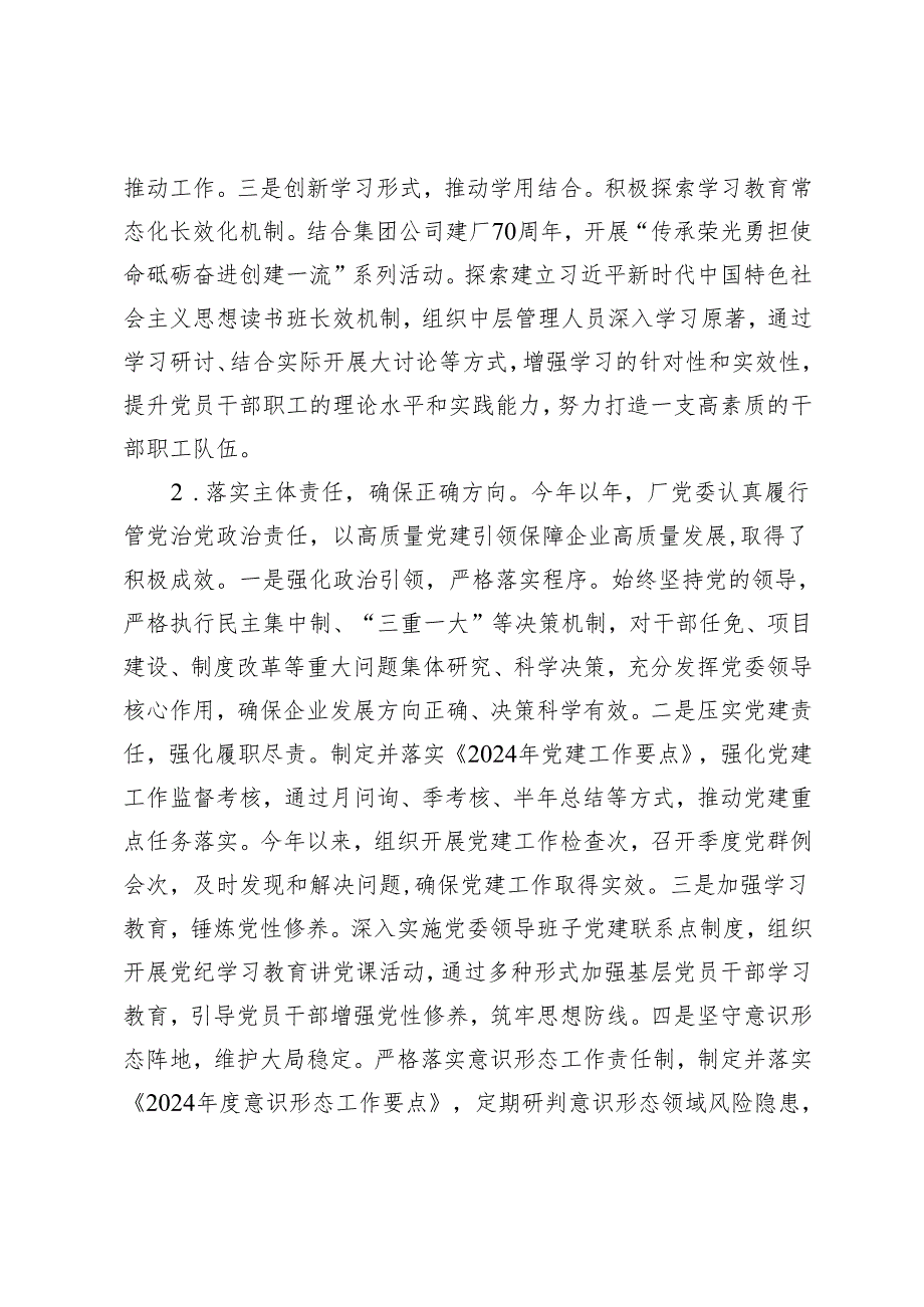 2024年国企党建工作总结.docx_第2页