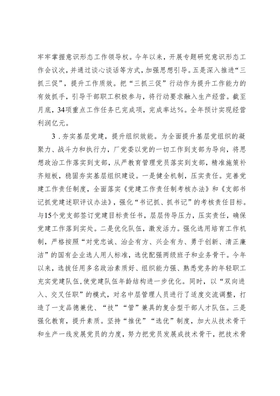 2024年国企党建工作总结.docx_第3页