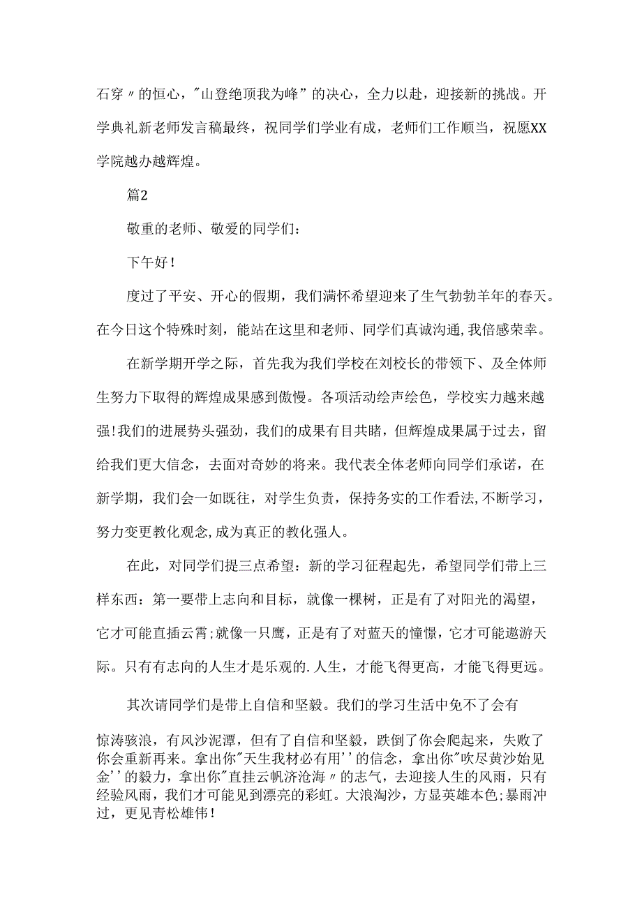 春季小学开学的教师讲话稿.docx_第2页