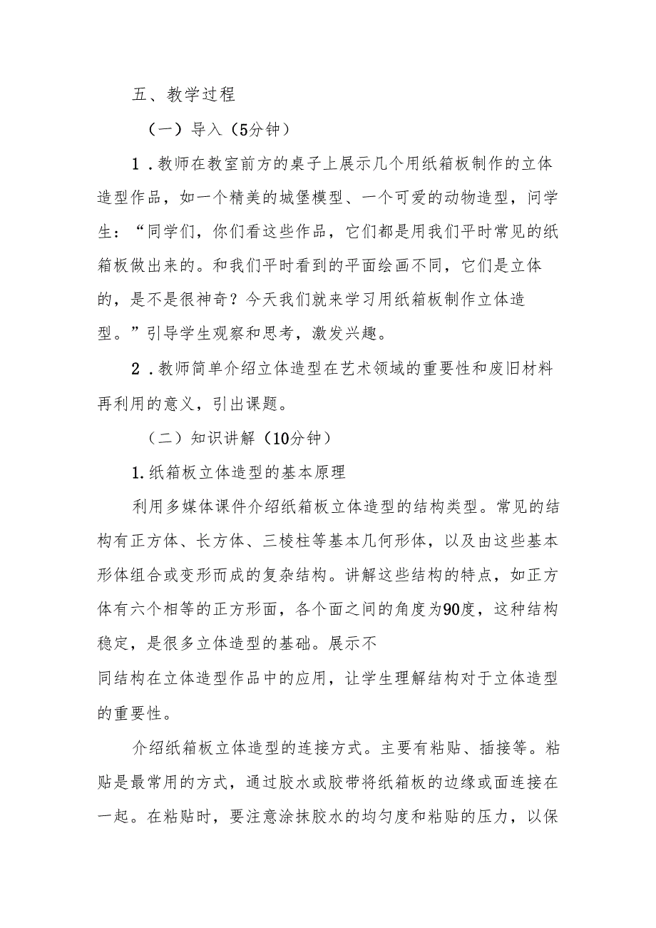 五年级冀美版《纸箱板立体造型》教学设计.docx_第3页