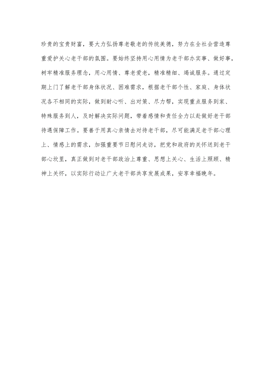 学习贯彻给上海市杨浦区“老杨树宣讲汇”全体同志回信心得体会.docx_第3页