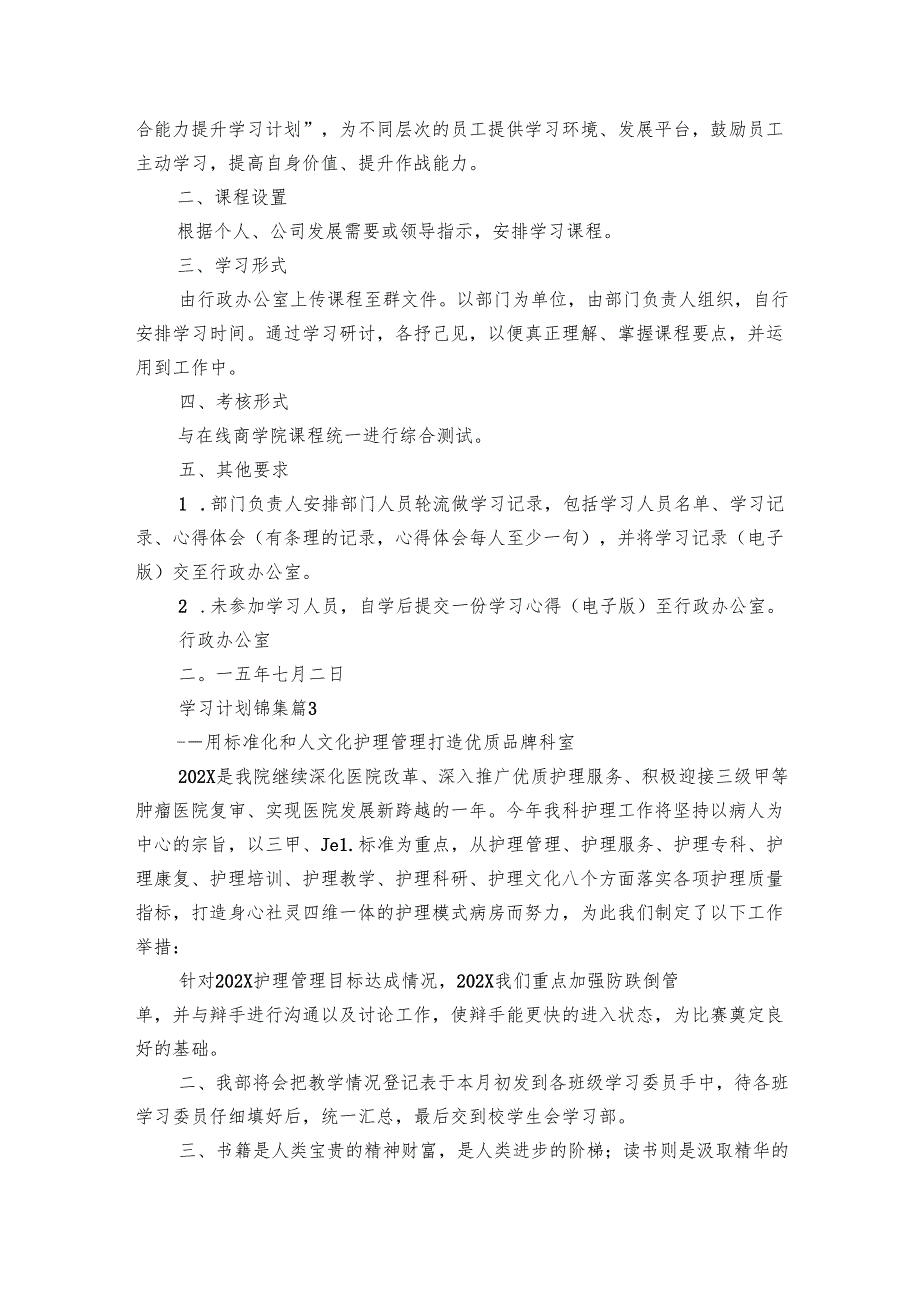 学习要点计划月历表锦集（29篇）.docx_第2页