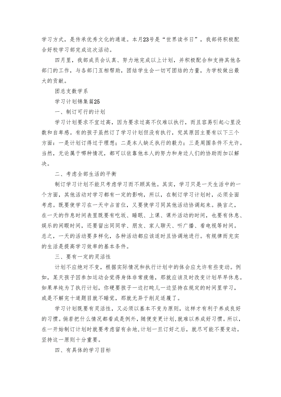 学习要点计划月历表锦集（29篇）.docx_第3页