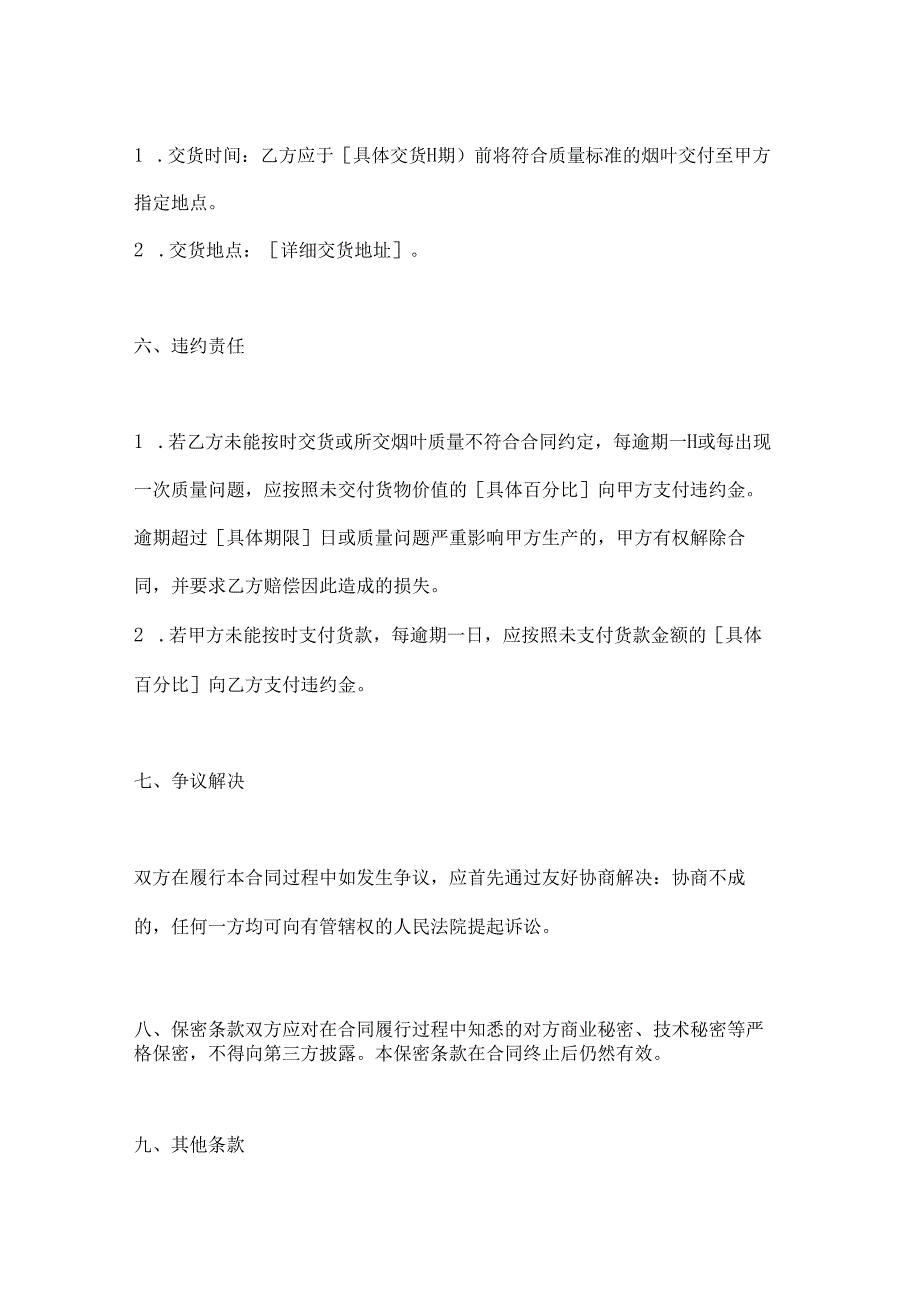 烟草制造行业烟叶种植收购合同.docx_第3页