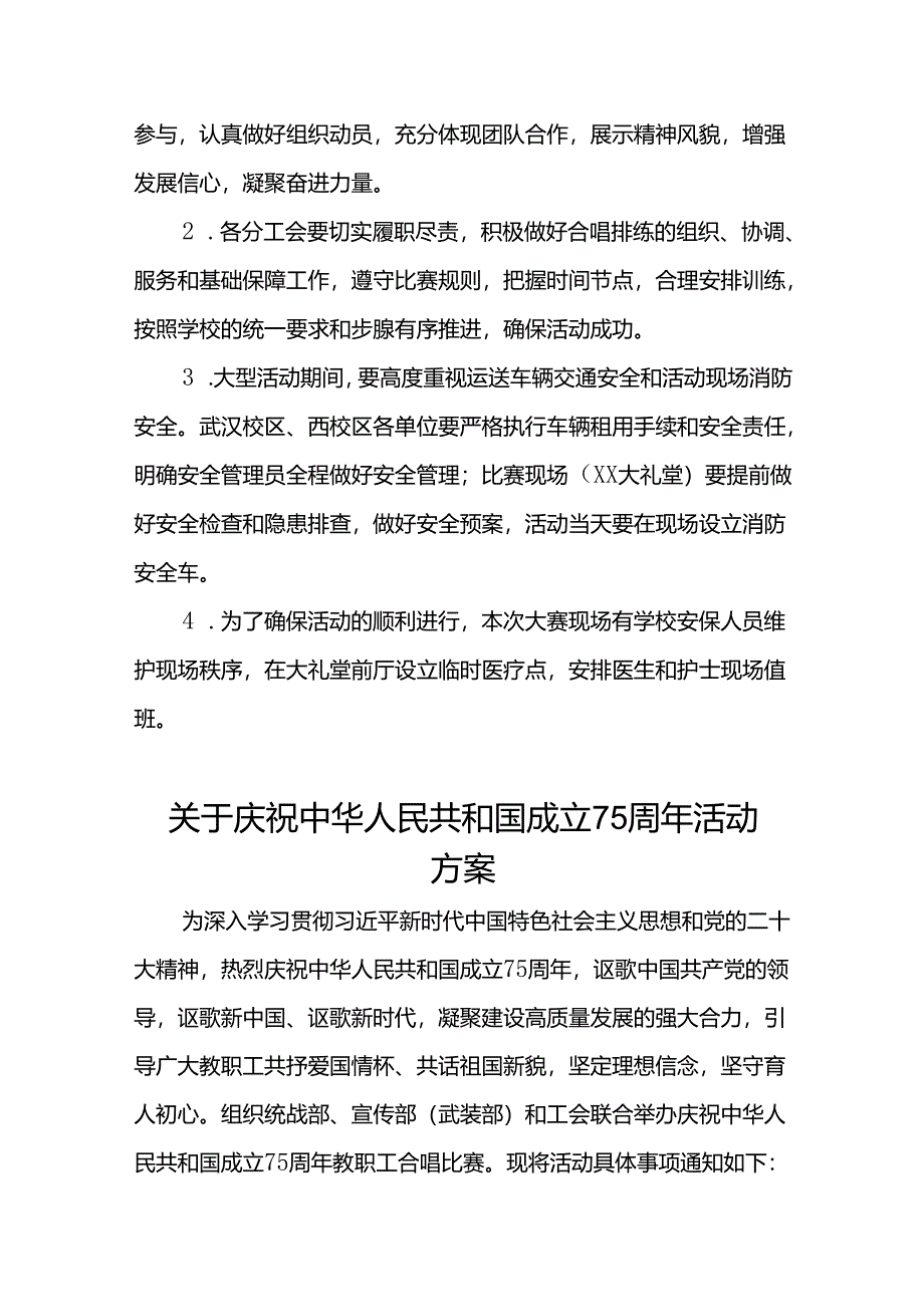 高校关于开展“庆祝中华人民共和国成立75周年”活动方案九篇.docx_第3页