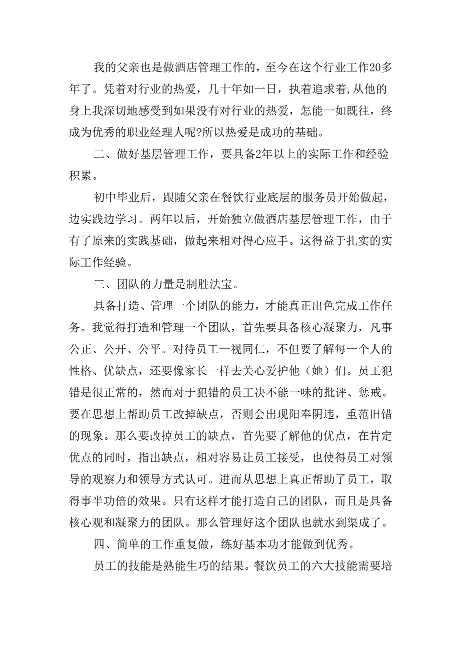 管理总结心得体会（精选20篇）.docx_第2页