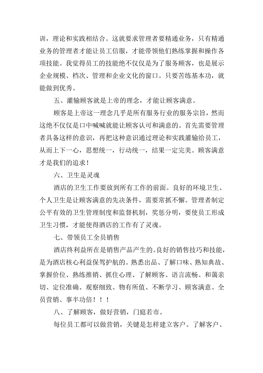 管理总结心得体会（精选20篇）.docx_第3页